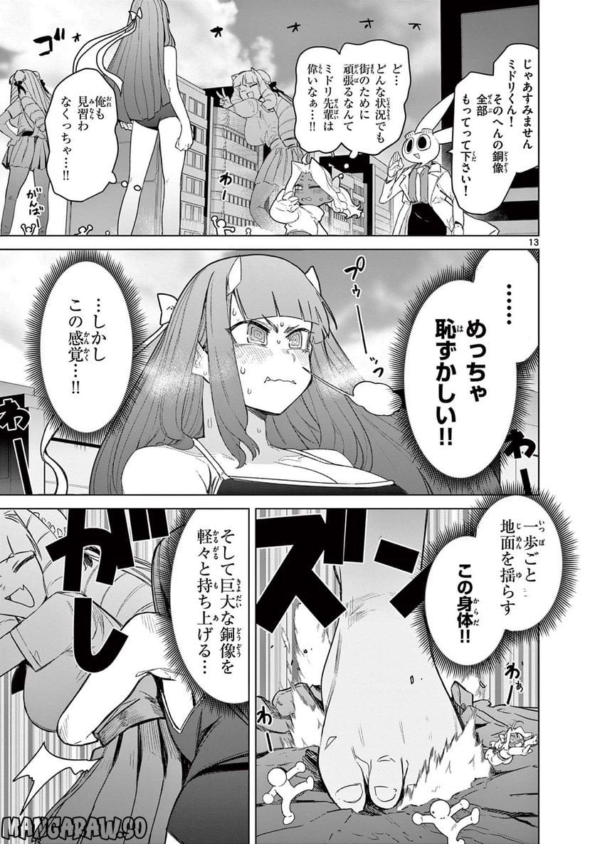 Giant Ojousama - Chapter 62 - Page 15